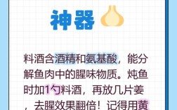 料酒去海鲜腥味怎么用才有效？