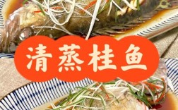 红烧桂鱼的家常做法大全