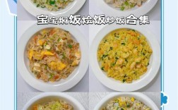 宝宝电饭煲饭菜谱大全有哪些简单做法？