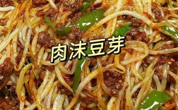 肉炒绿豆芽做法大全家常