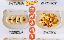 9个月宝宝手指食物怎么做？