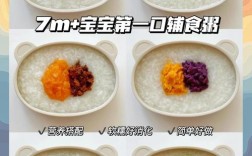 7个月宝宝喝什么粥最合适？