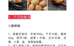 海鲜干货怎么做好吃？