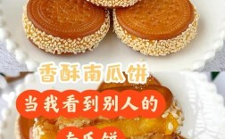 煎南瓜饼的做法家常做法