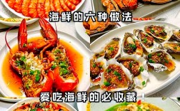 海鲜制作大全做法图片