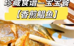 一岁宝宝煎鱼怎么做好吃又安全？