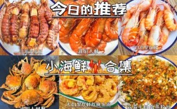 海鲜做法有哪些？