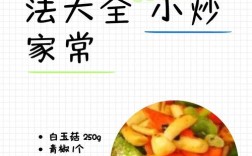 炒海鲜菇怎么做更入味？