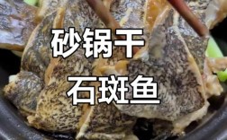 石斑鱼干做法大全家常