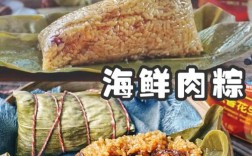 海鲜粽子怎么包？图片做法看这里！