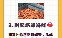 胡萝卜能和海鲜一起吃吗