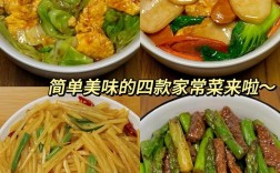 家常小菜做法多，哪种最简单快手？