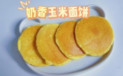 酸奶玉米饼怎么做？