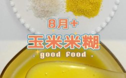 十个月宝宝能吃玉米糊吗？