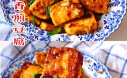 家常水煎豆腐的家常做法