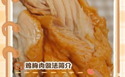 宝宝辅食鸡胸肉蒸多久才熟？