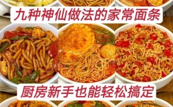 家常四川面条做法有哪些？