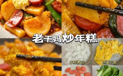 家常年糕怎么做？家常做法有哪些？