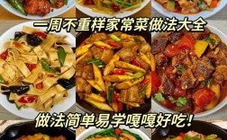 家常菜做法大全，家常菜怎么做才家常？