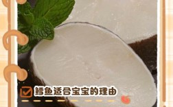 7月龄宝宝辅食鱼怎么做？