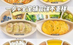 一岁半宝宝零食怎么选？安全营养有哪些？