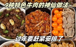 牛肉的各种做法大全家常