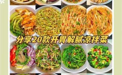 凉拌家常菜做法有哪些？