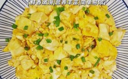 宝宝豆腐辅食怎么做好吃又营养？