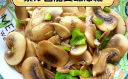 圆菇做法有哪些家常美味？