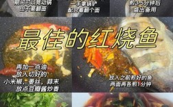 家常红鱼怎么炖才好吃？