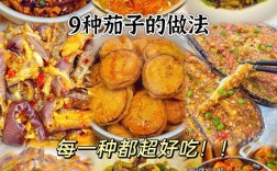 家常圆茄子怎么做才入味？