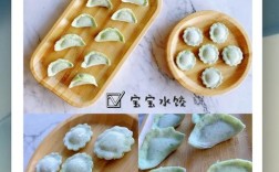 宝宝能吃宝宝水饺吗？