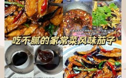 海鲜茄子怎么做才入味？