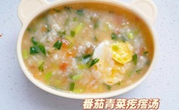 西红柿青菜疙瘩汤宝宝