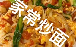 西红柿海鲜炒面怎么做？