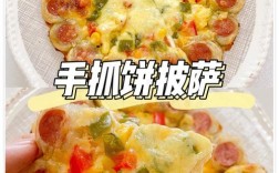 家常披萨饼怎么做？简单步骤教你做！