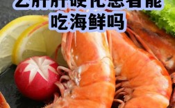 海鲜后心脏不适怎么办？