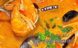 冬阴功(酸辣海鲜汤)