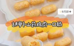 宝宝鸡肉肠怎么做？8个月宝宝能吃吗？