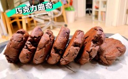 巧克力曲奇饼干家常做法怎么做？