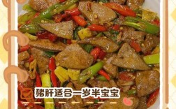 一岁宝宝猪肝怎么做才合适？