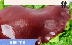 8月龄宝宝猪肝辅食怎么做好吃又安全？