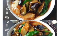 家常地三鲜怎么做才正宗入味？