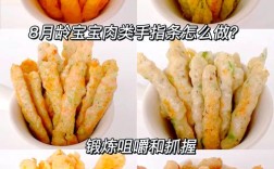 宝宝肉类辅食怎么做？