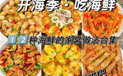 南方海鲜的做法大全图片
