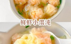 海鲜小馄饨怎么做才鲜嫩多汁？