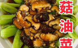 家常香菇油菜怎么做才好吃？