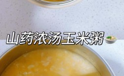 宝宝辅食玉米粥怎么做？