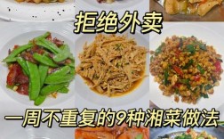 湖南家常菜做法有哪些？