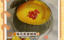 宝宝南瓜怎么做才合适？